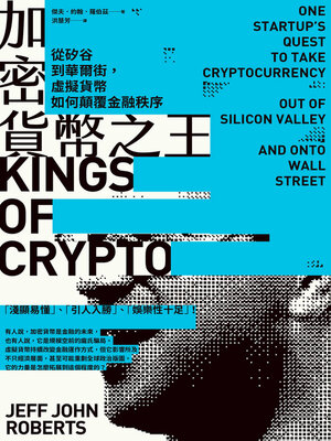 cover image of 加密貨幣之王